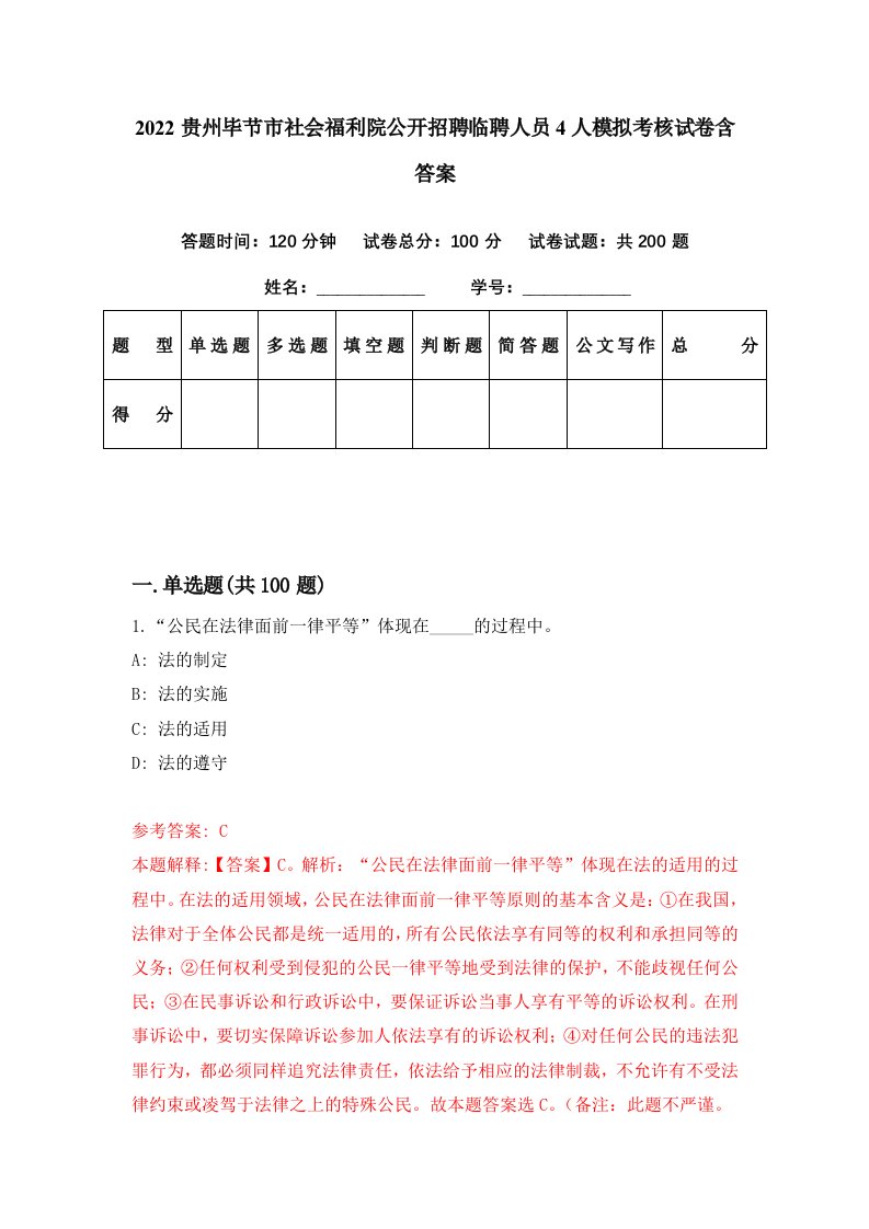 2022贵州毕节市社会福利院公开招聘临聘人员4人模拟考核试卷含答案4