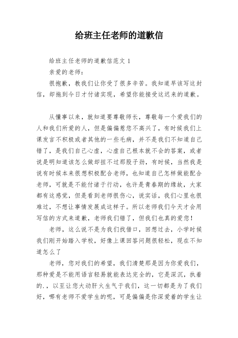 给班主任老师的道歉信