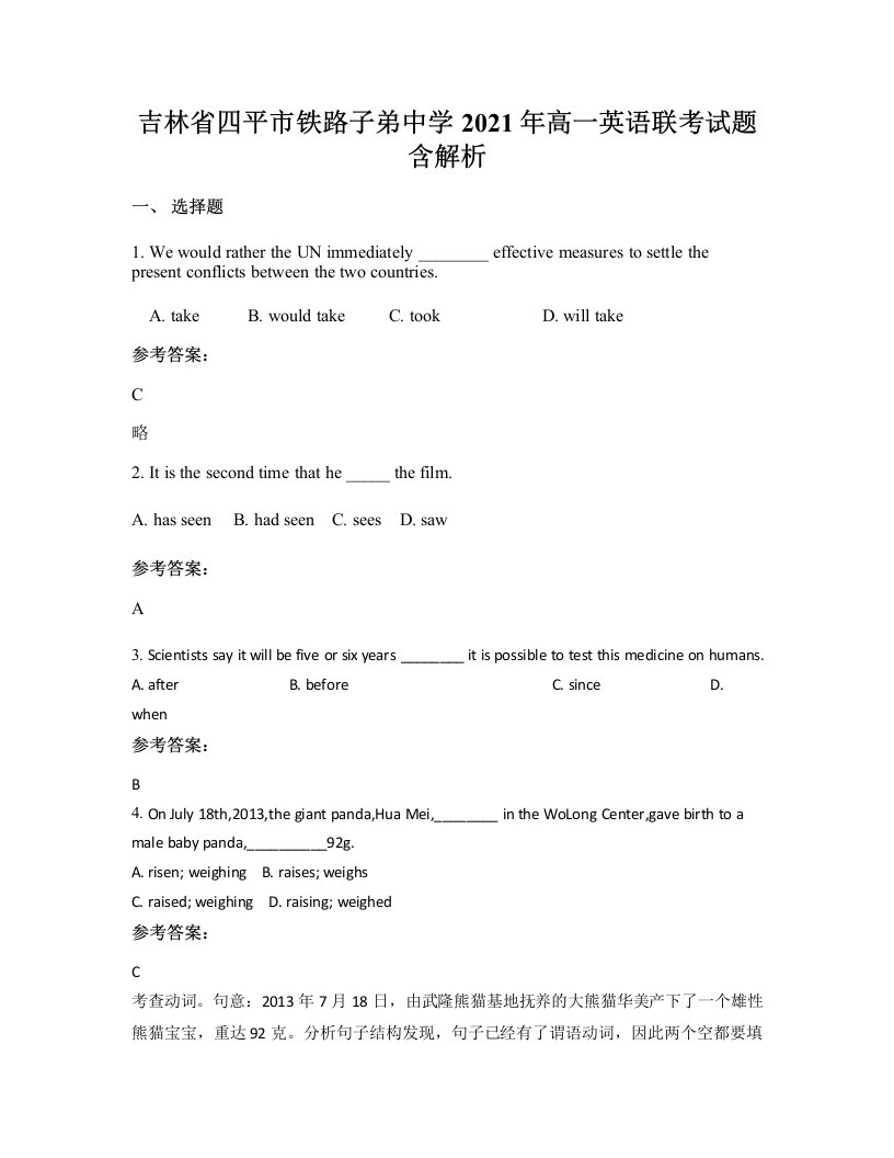 吉林省四平市铁路子弟中学2021年高一英语联考试题含解析