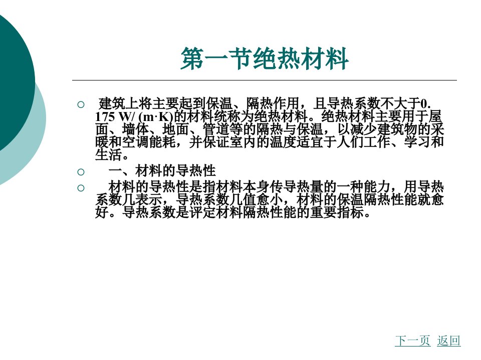 绝热吸声材料