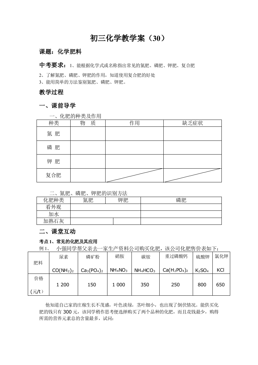 化学肥料教学案