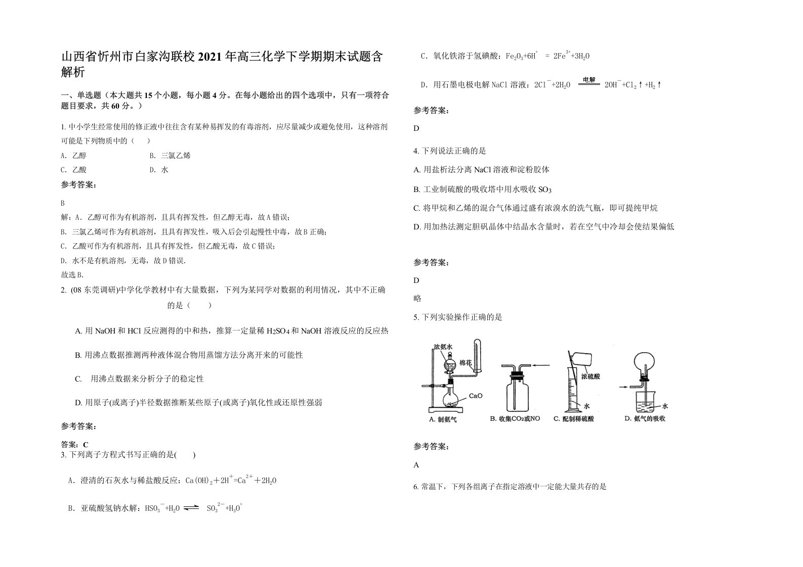 山西省忻州市白家沟联校2021年高三化学下学期期末试题含解析