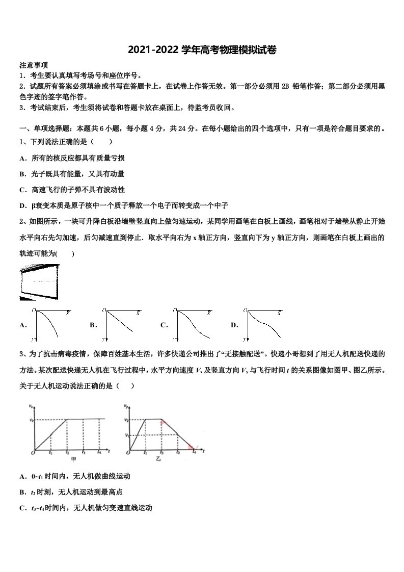 山东省枣庄、滕州市2022年高三第五次模拟考试物理试卷含解析