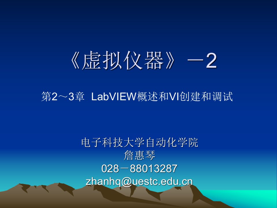 电子科技大学labview教程课件