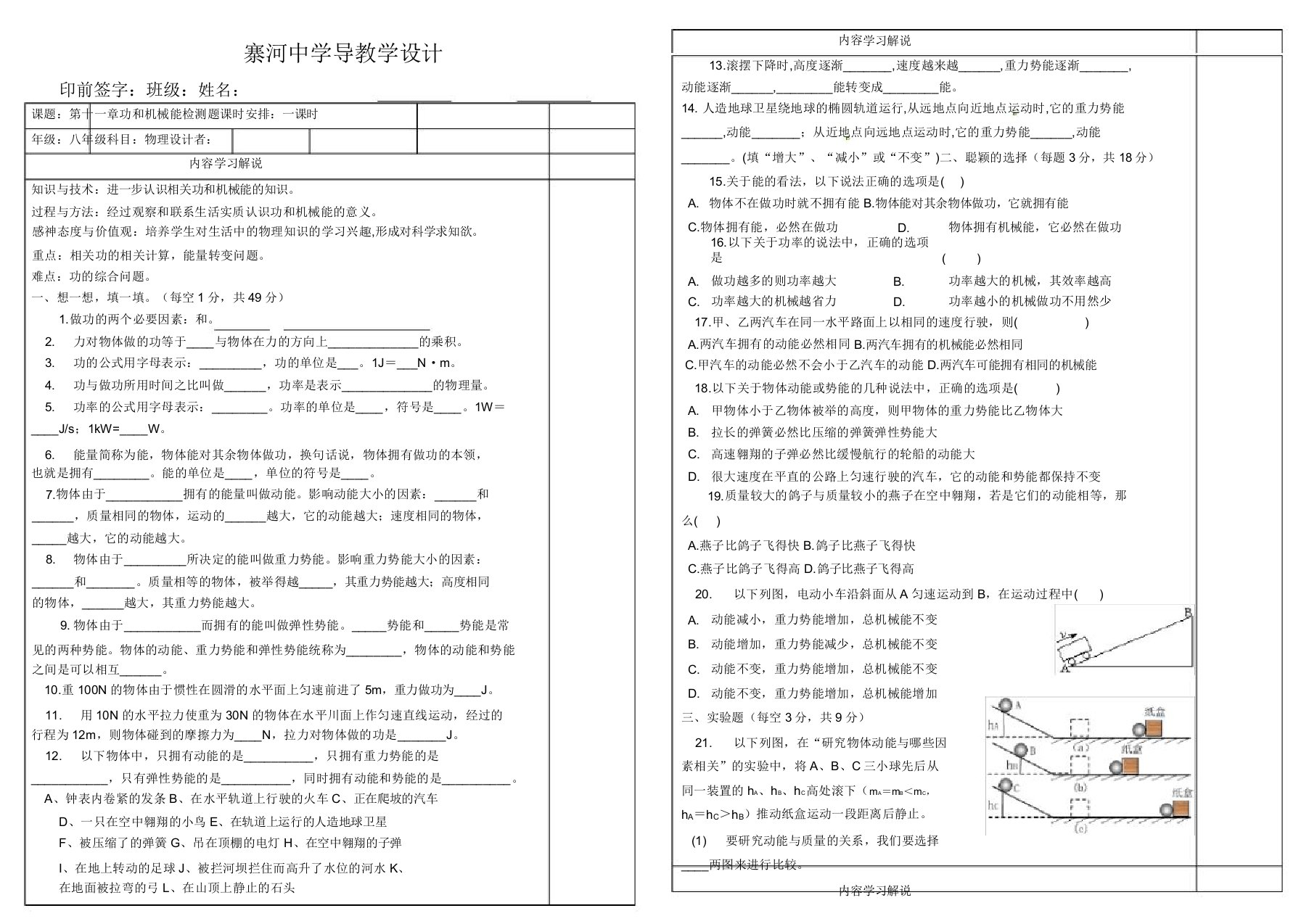 人教版八年级物理下册导学案设计第十一章功和机械能检测题