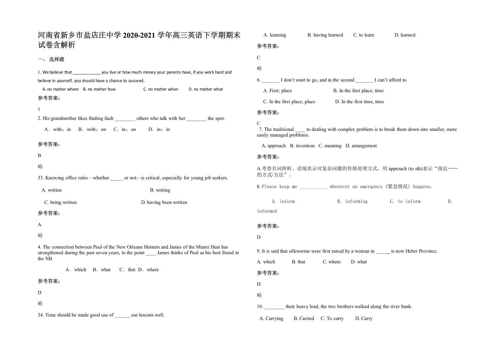 河南省新乡市盐店庄中学2020-2021学年高三英语下学期期末试卷含解析