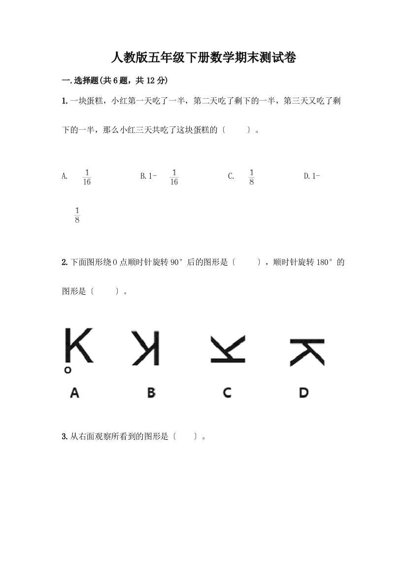 五年级下册数学期末测试卷及参考答案【黄金题型】