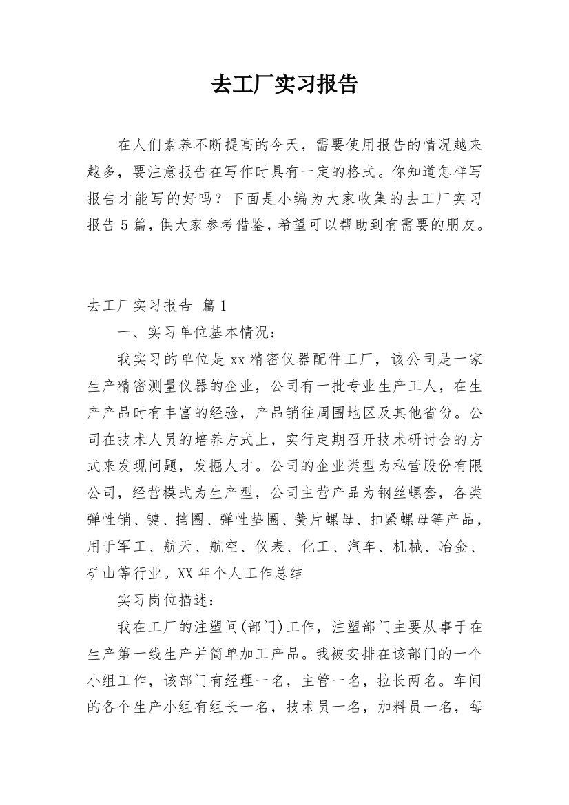 去工厂实习报告_1