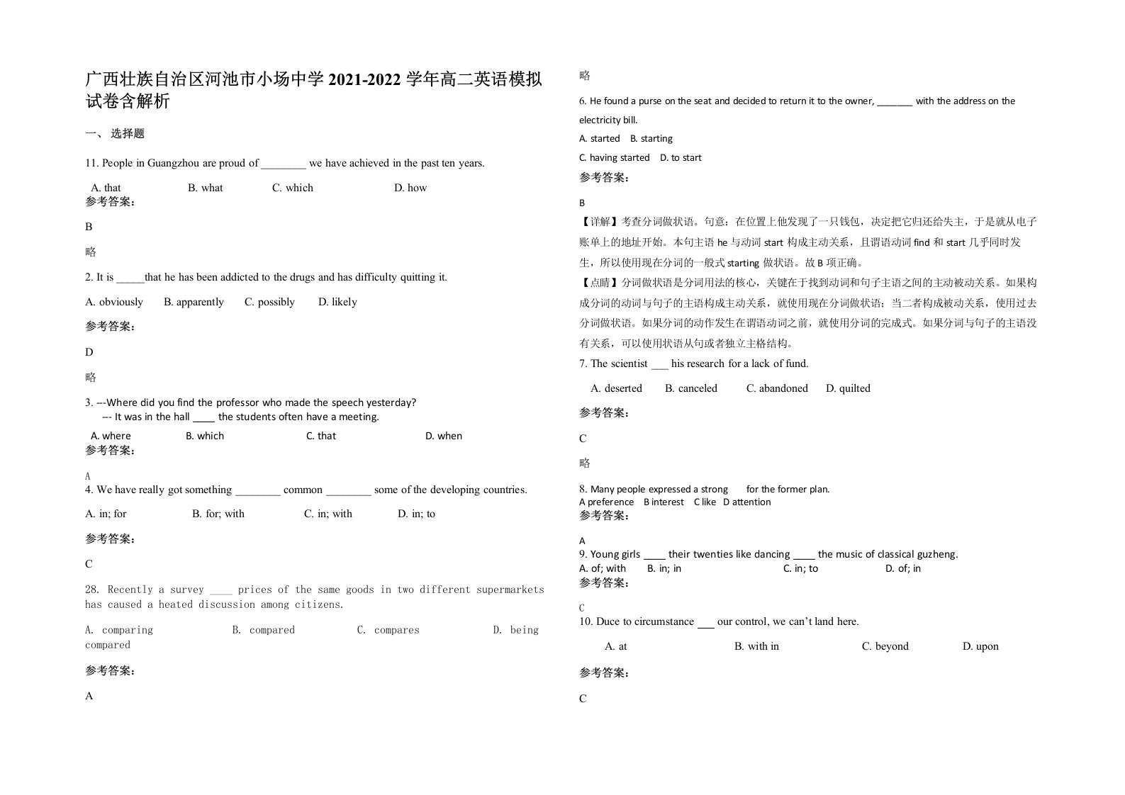 广西壮族自治区河池市小场中学2021-2022学年高二英语模拟试卷含解析