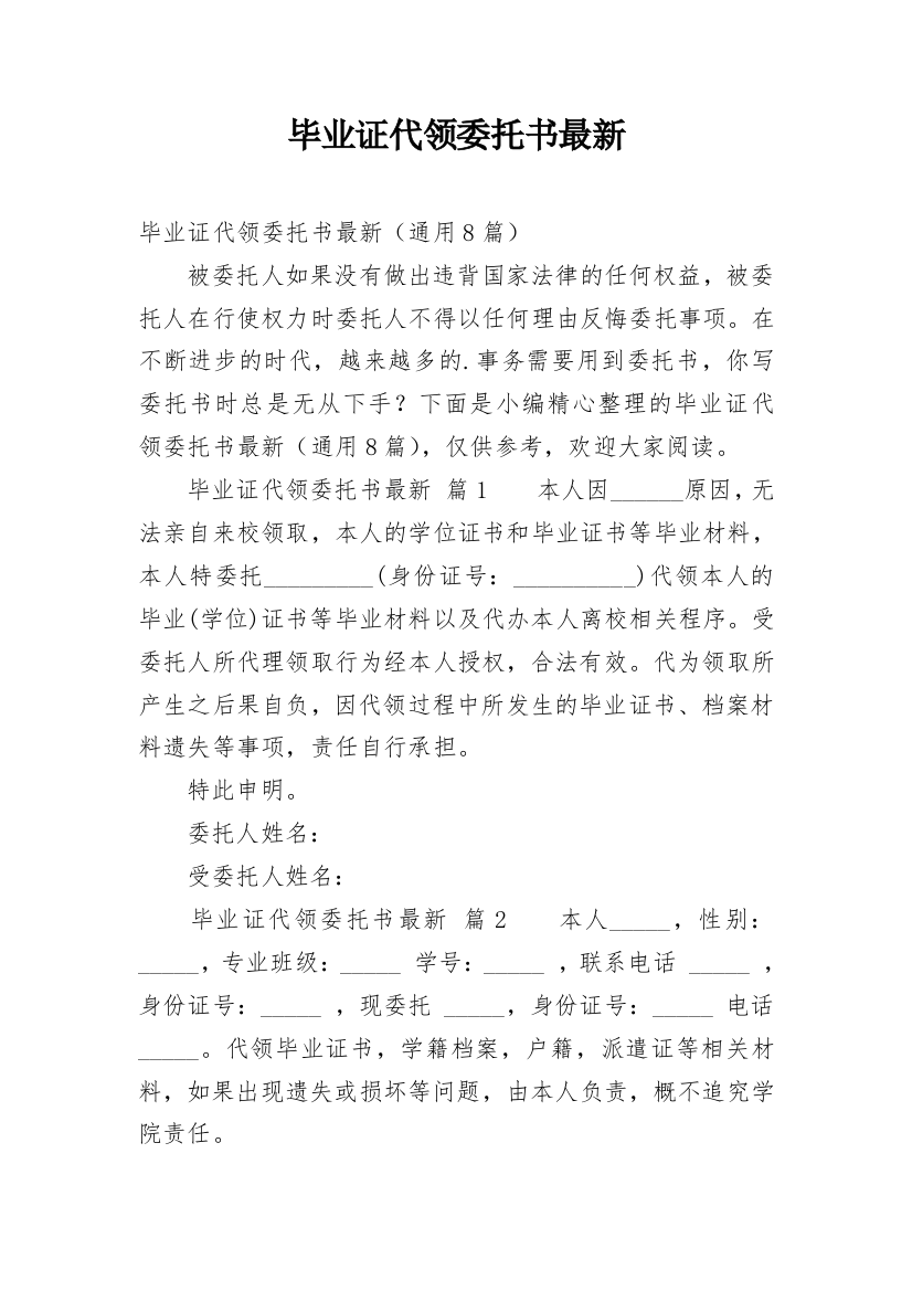 毕业证代领委托书最新