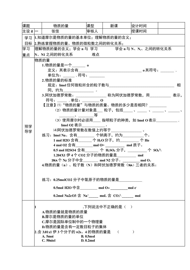 物质的量