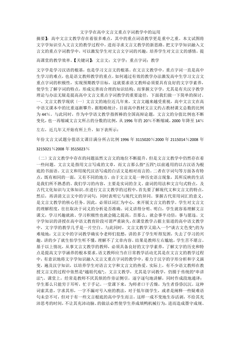 文字学在高中文言文重点字词教学中的运用