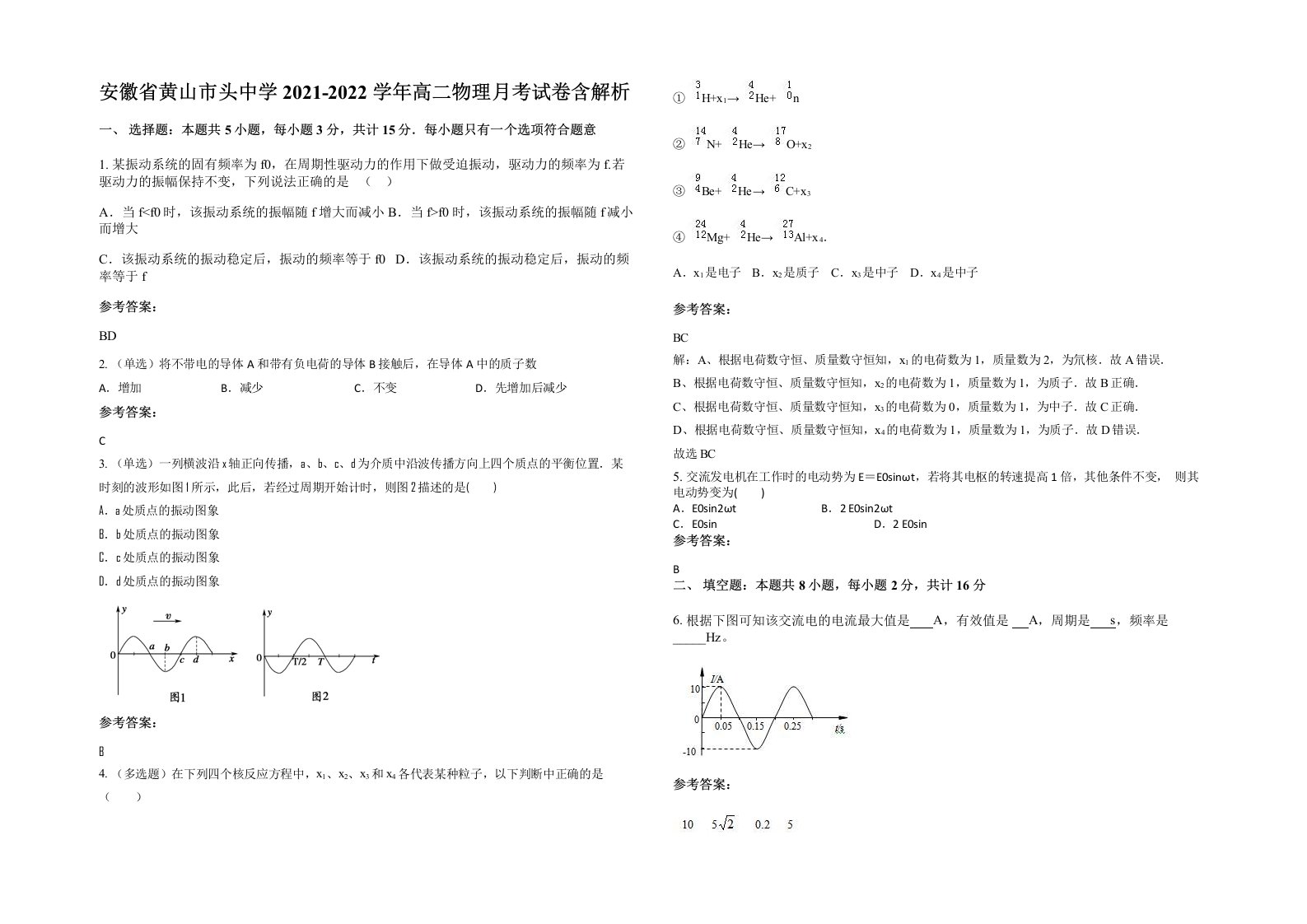 安徽省黄山市头中学2021-2022学年高二物理月考试卷含解析