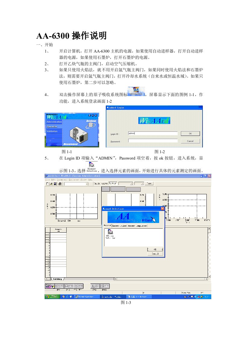 岛津原子吸收分光光度计操作流程