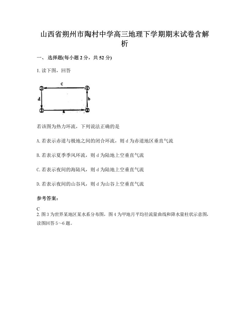 山西省朔州市陶村中学高三地理下学期期末试卷含解析