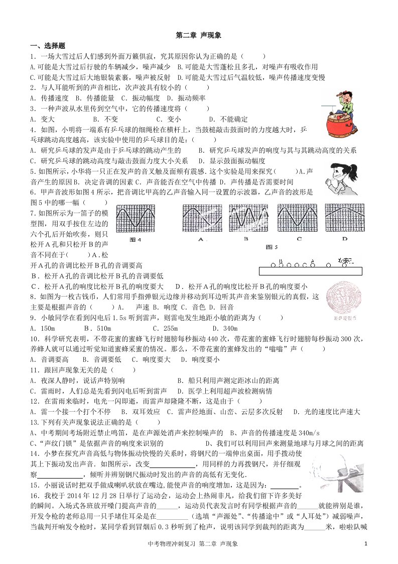 人教版初中物理学八上第二章声现象易错题精选