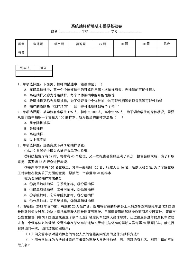 系统抽样新版期末模拟基础卷