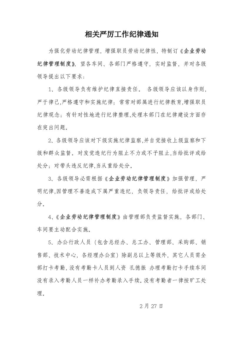 公司员工劳动纪律管理核心制度