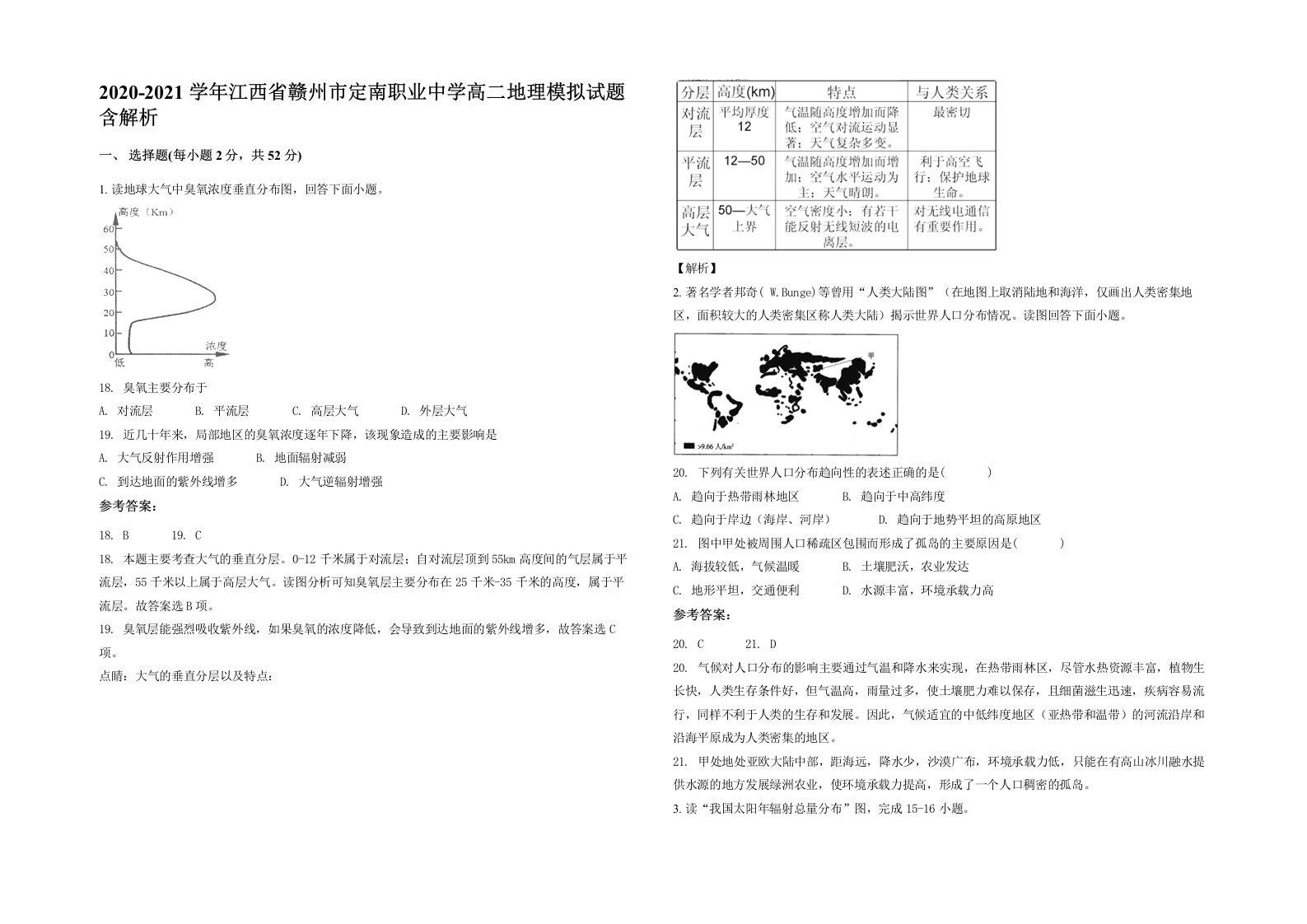 2020-2021学年江西省赣州市定南职业中学高二地理模拟试题含解析