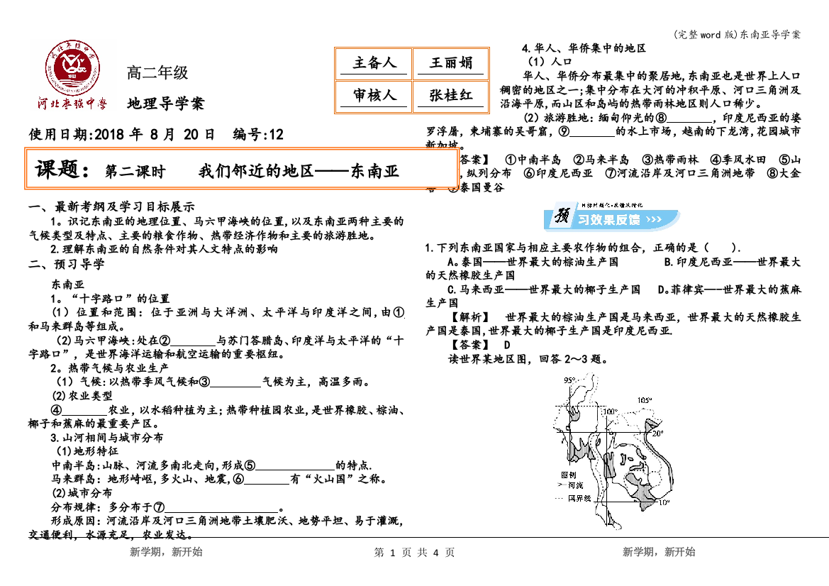 东南亚导学案