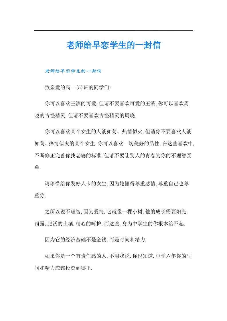 老师给早恋学生的一封信