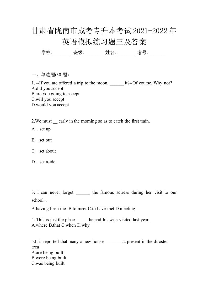 甘肃省陇南市成考专升本考试2021-2022年英语模拟练习题三及答案