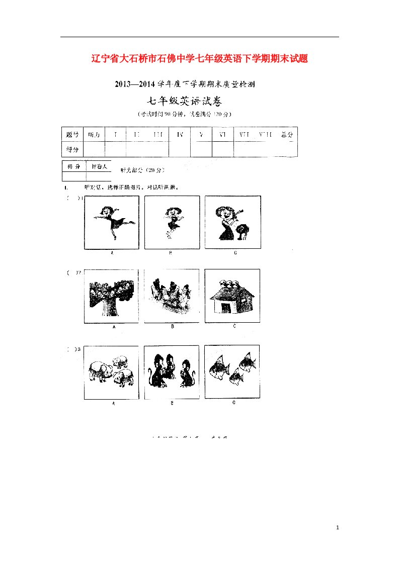 辽宁省大石桥市石佛中学七级英语下学期期末试题（扫描版，无答案）