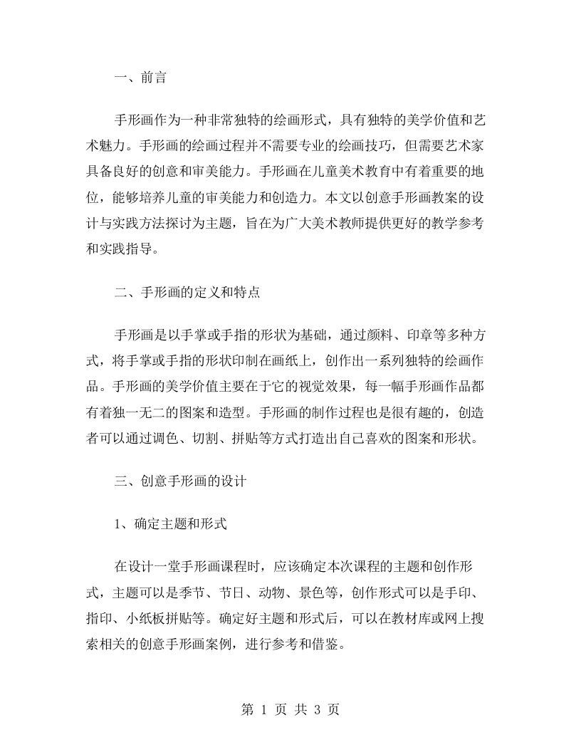 创意手形画教案的设计与实践方法探讨