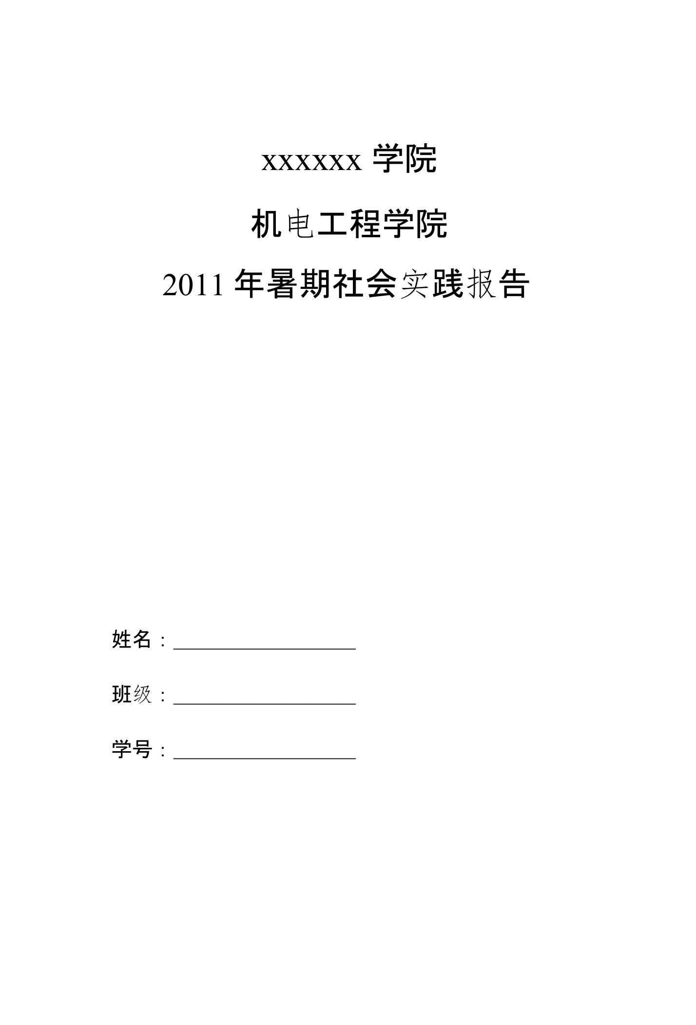 关于暑假洗车的实践报告