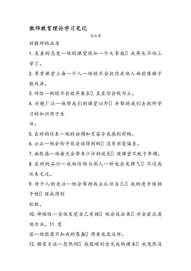 教师教育理论学习笔记