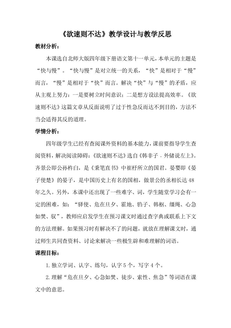 《欲速则不达》教学设计与教学反思