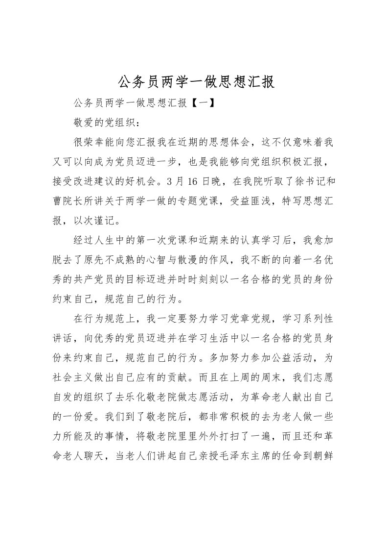 2022公务员两学一做思想汇报