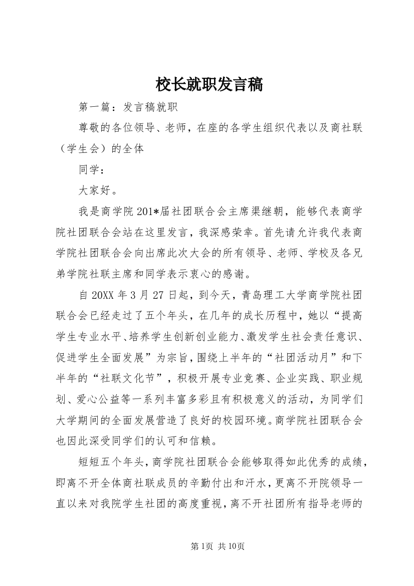 校长就职发言稿