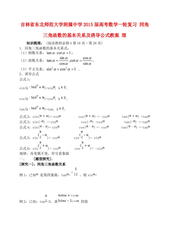 吉林省东北师范大学附属中学2015届高考数学一轮复习