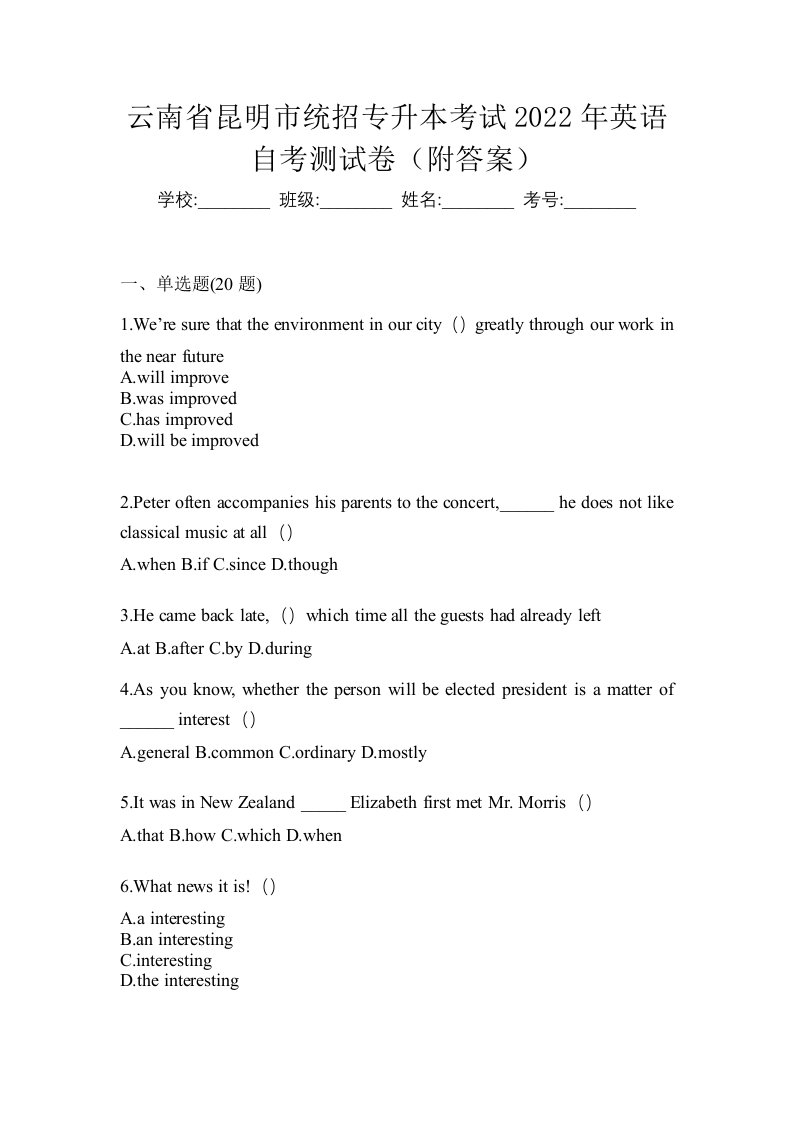 云南省昆明市统招专升本考试2022年英语自考测试卷附答案