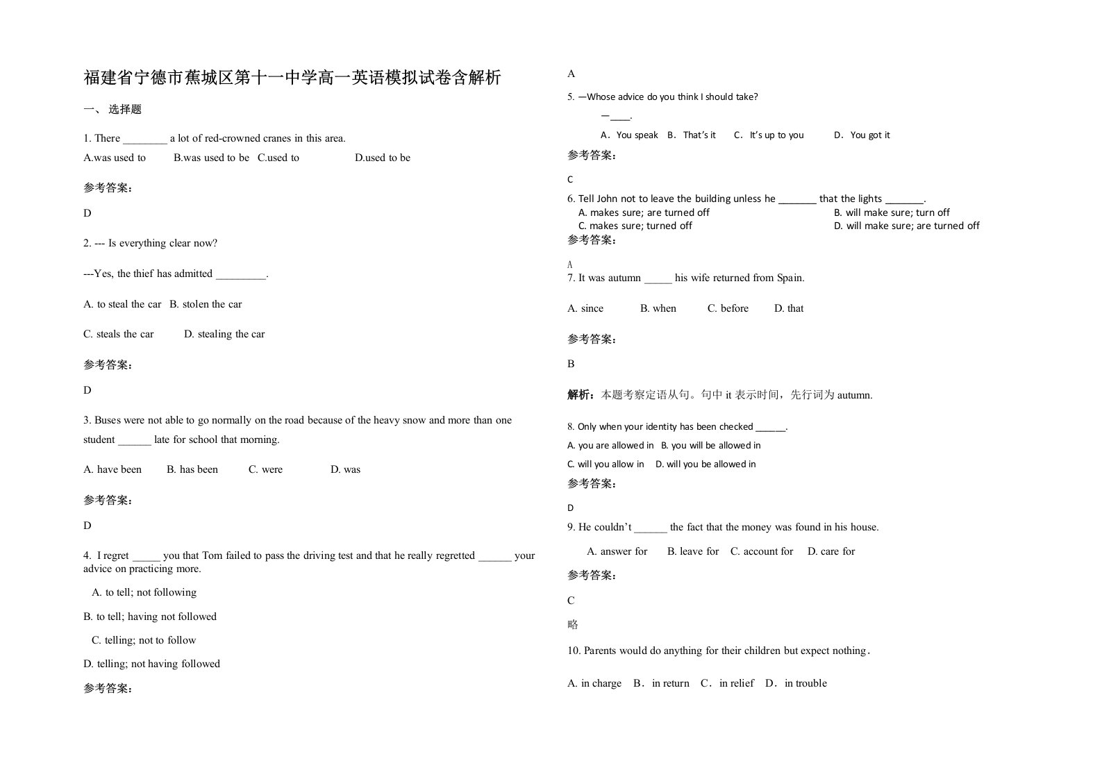 福建省宁德市蕉城区第十一中学高一英语模拟试卷含解析