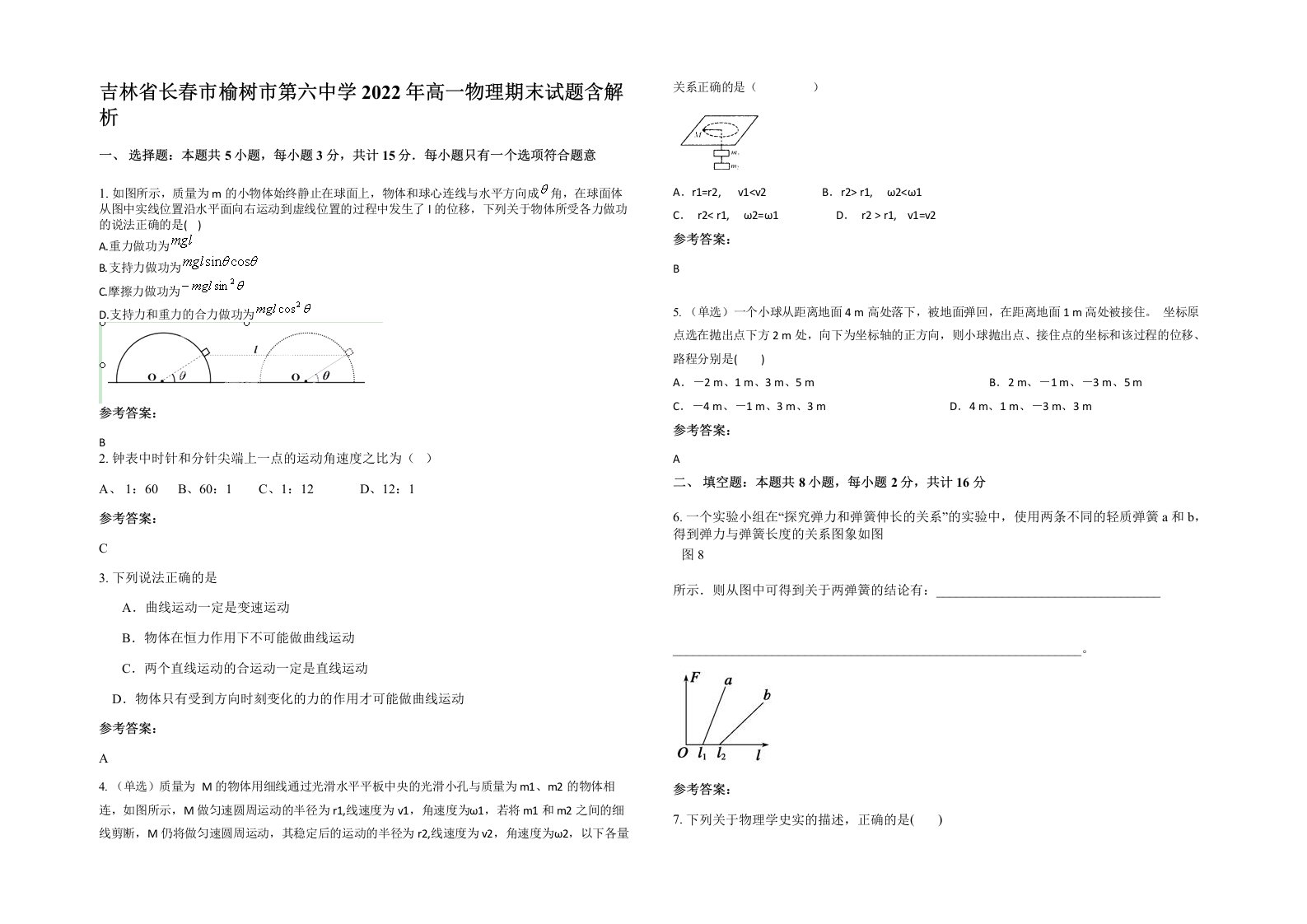 吉林省长春市榆树市第六中学2022年高一物理期末试题含解析