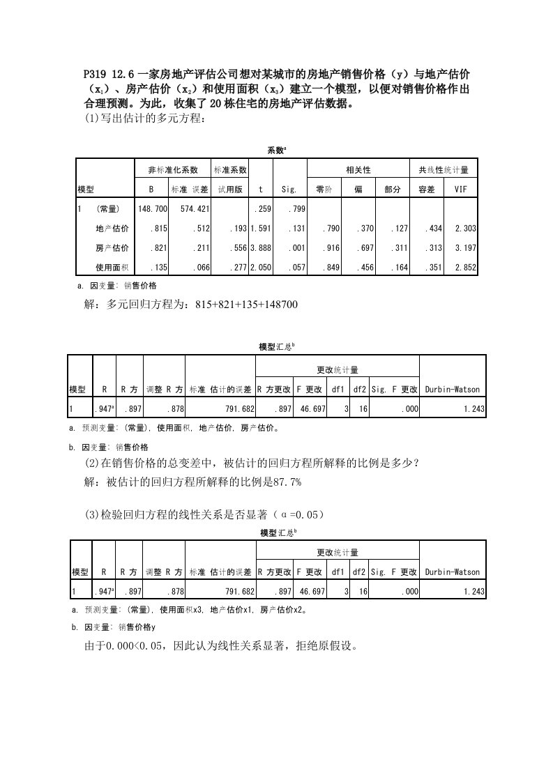 统计学作业