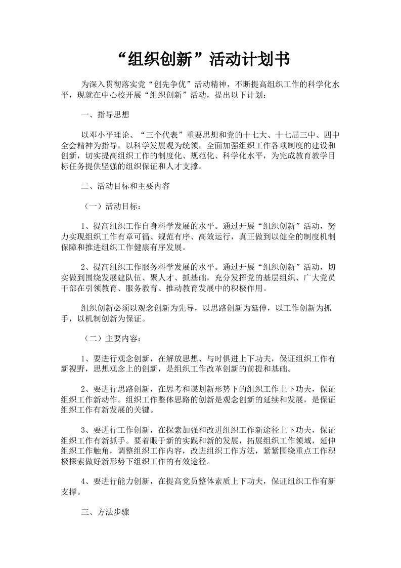 组织创新活动计划书