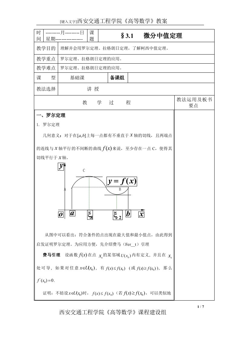 教案微分中值定理