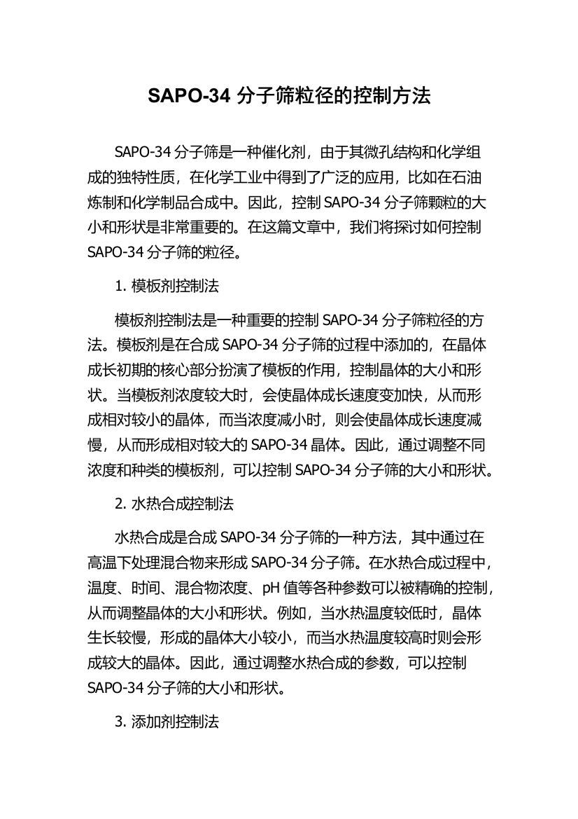 SAPO-34分子筛粒径的控制方法