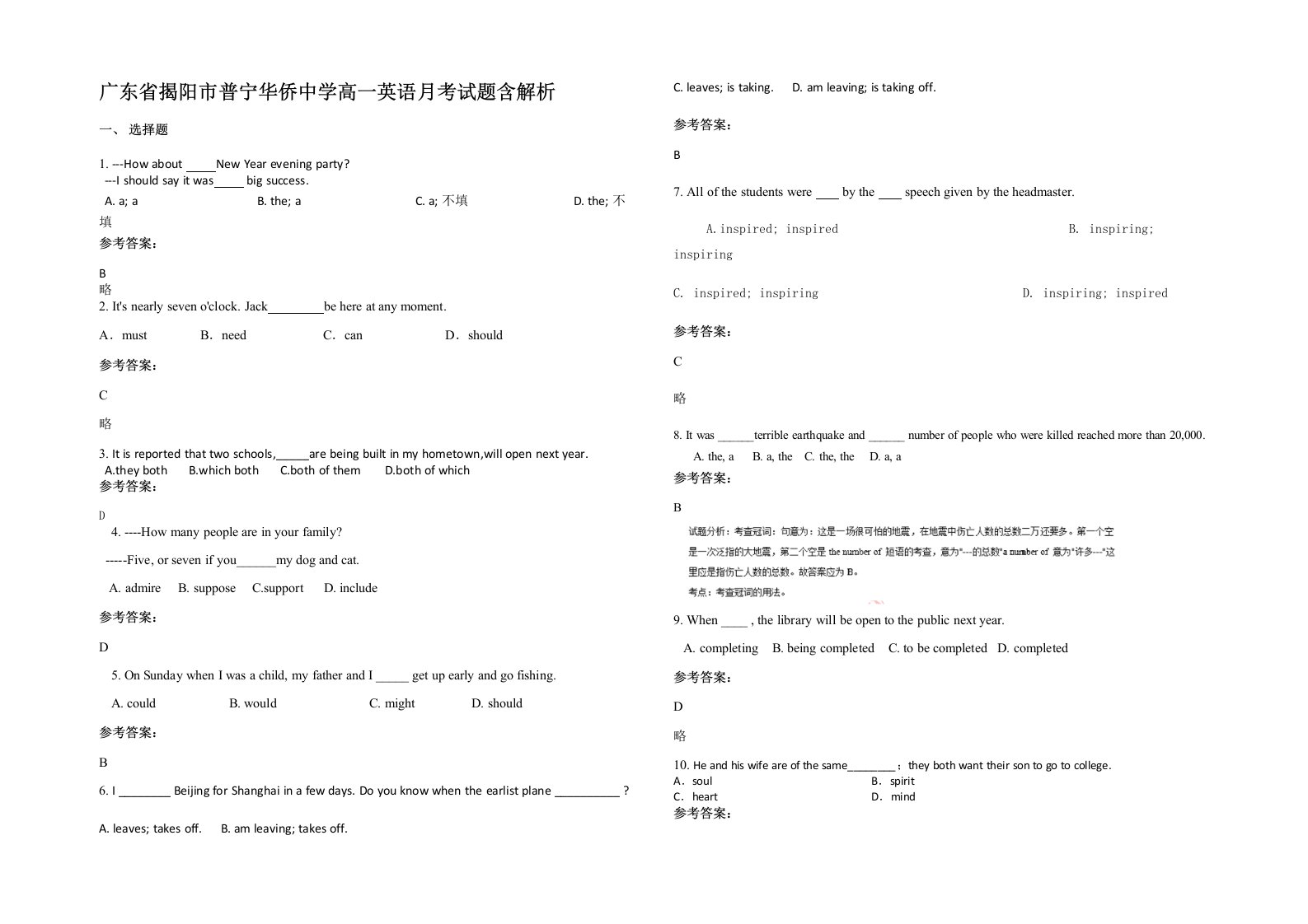 广东省揭阳市普宁华侨中学高一英语月考试题含解析