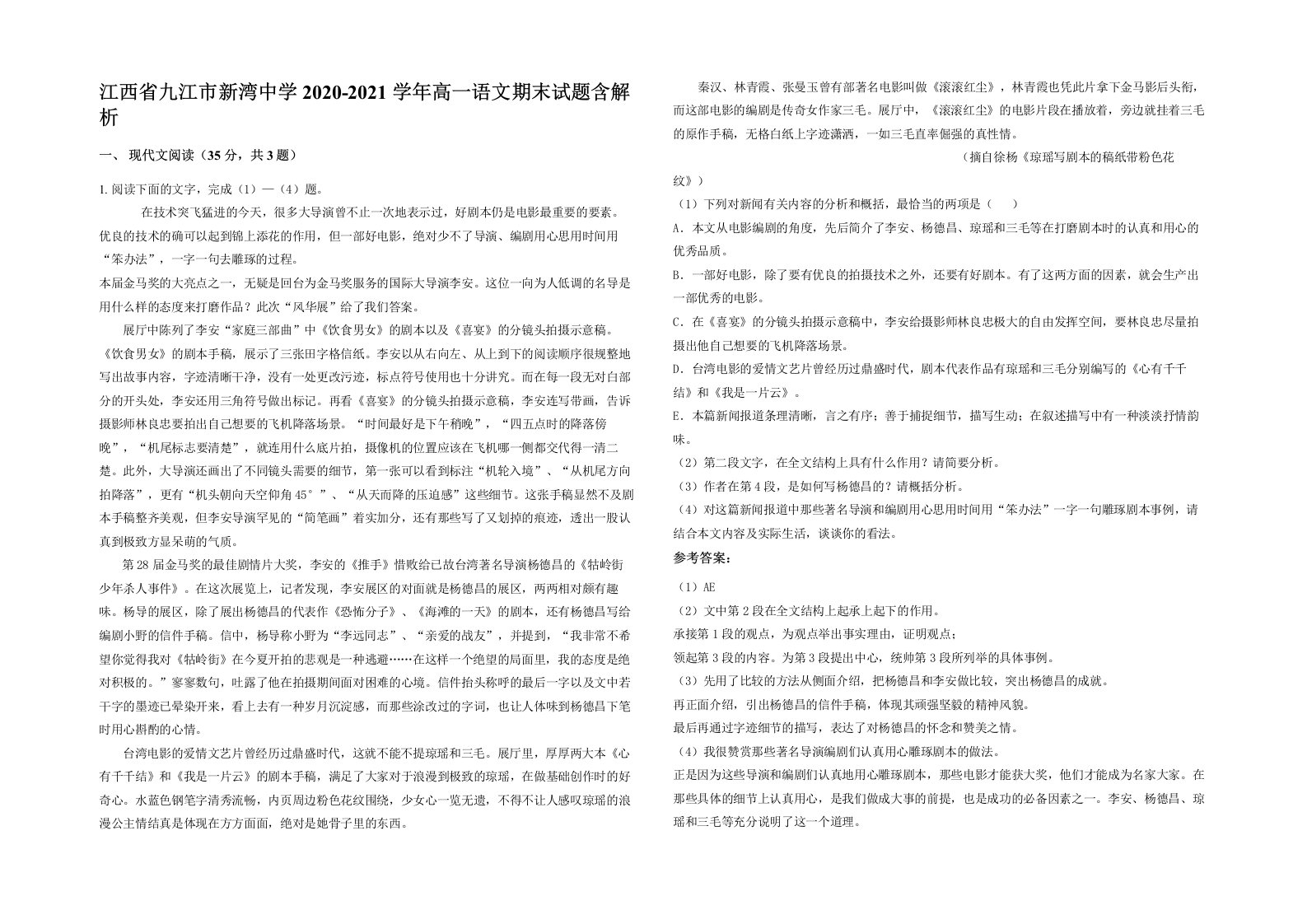 江西省九江市新湾中学2020-2021学年高一语文期末试题含解析