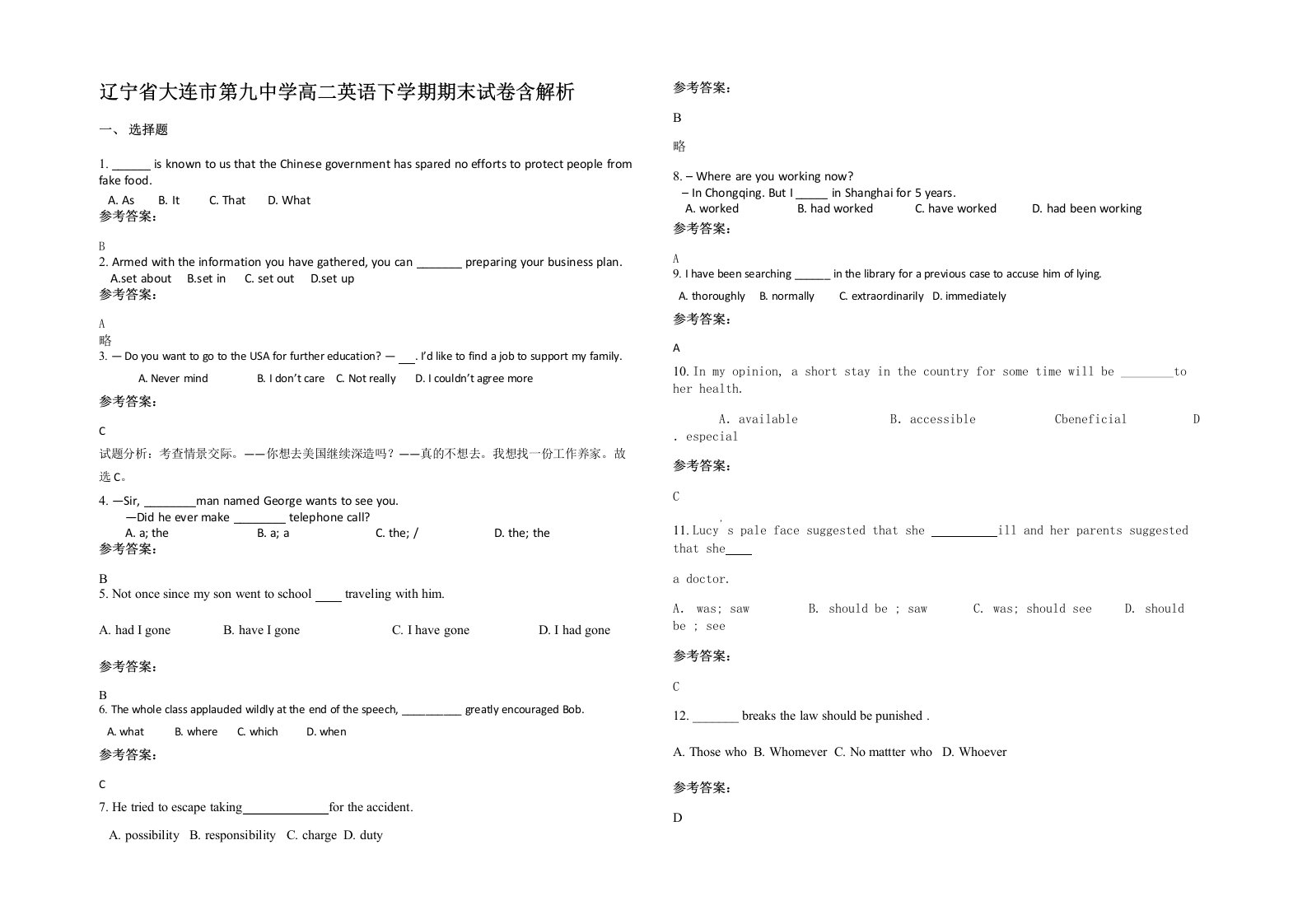 辽宁省大连市第九中学高二英语下学期期末试卷含解析