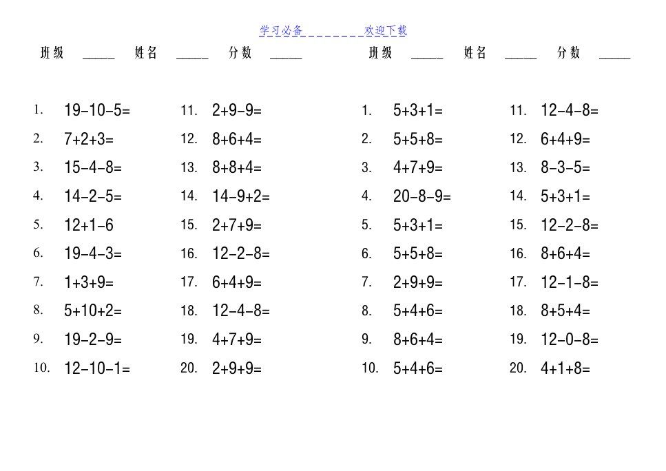 20以内混合加减法--每天20道题