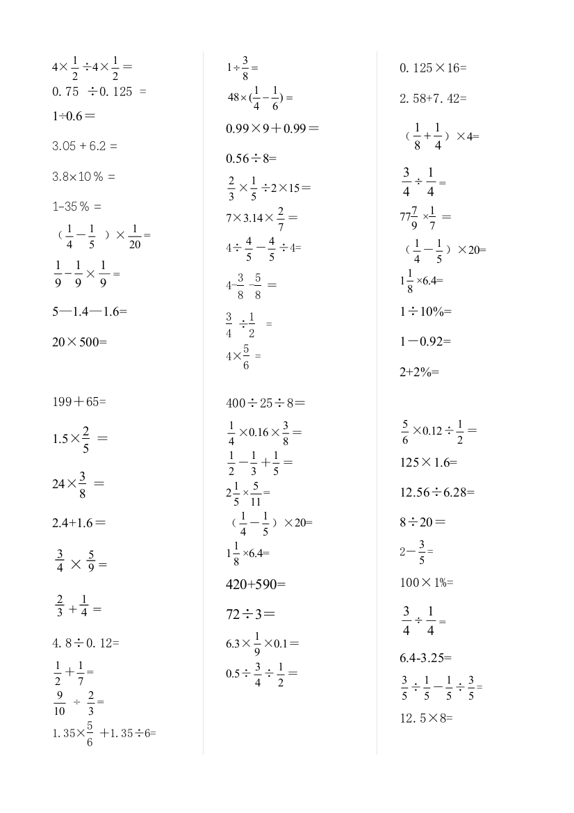 (完整word版)苏教版小学数学六年级上册口算题每天20道打印版