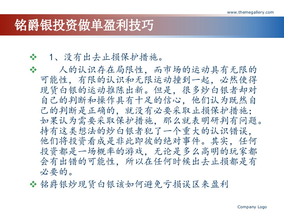 铭爵银炒现货白银该如何避免亏损盈利