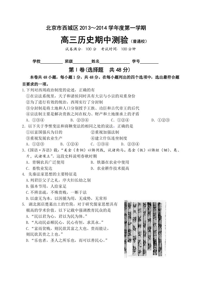 西城2013～2014上学期高三历史普通校期中试题