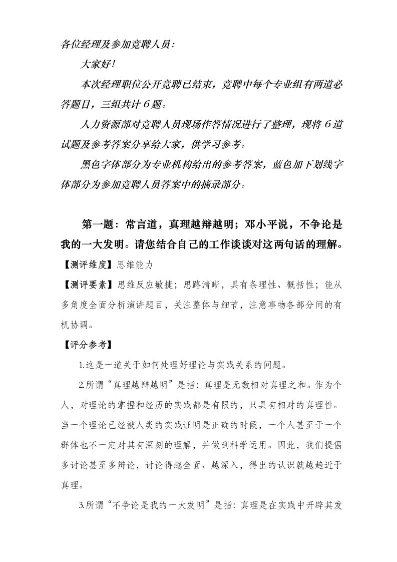 某大型公司经理人员公开竞聘试题及参考答案