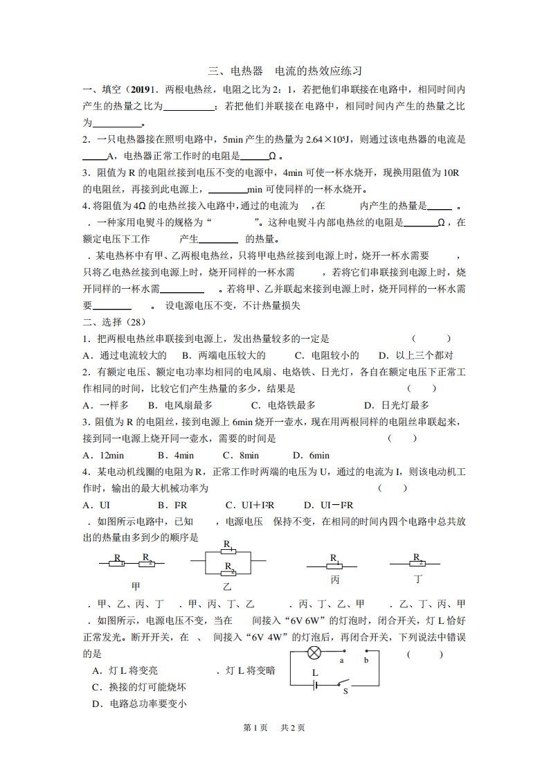 初中九(初三)物理三电热器电流的热效应练习题